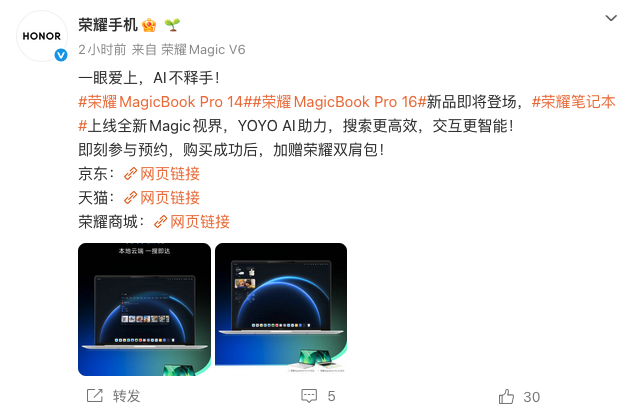 荣耀MagicBook Pro 16/14 2026款持续预热 酷睿Ultra加持+交互体验全面升级